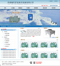 賀羅發(fā)制冷設備完工上線，濟南諾商信息技術全面助力企業(yè)數(shù)字化升級
