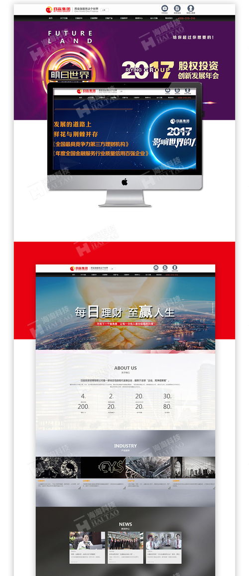 高端金融網(wǎng)頁設計案例解析 日贏集團與海淘科技網(wǎng)站建設的動漫設計融合